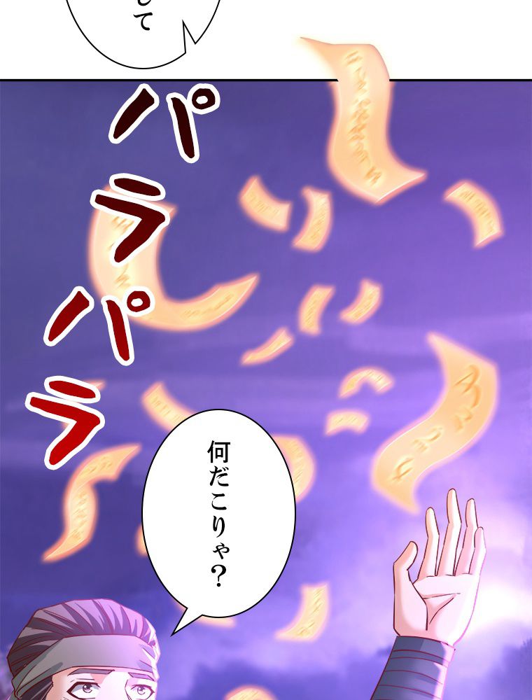 十万年の無限ループから脱出した - 第147話 - Page 10