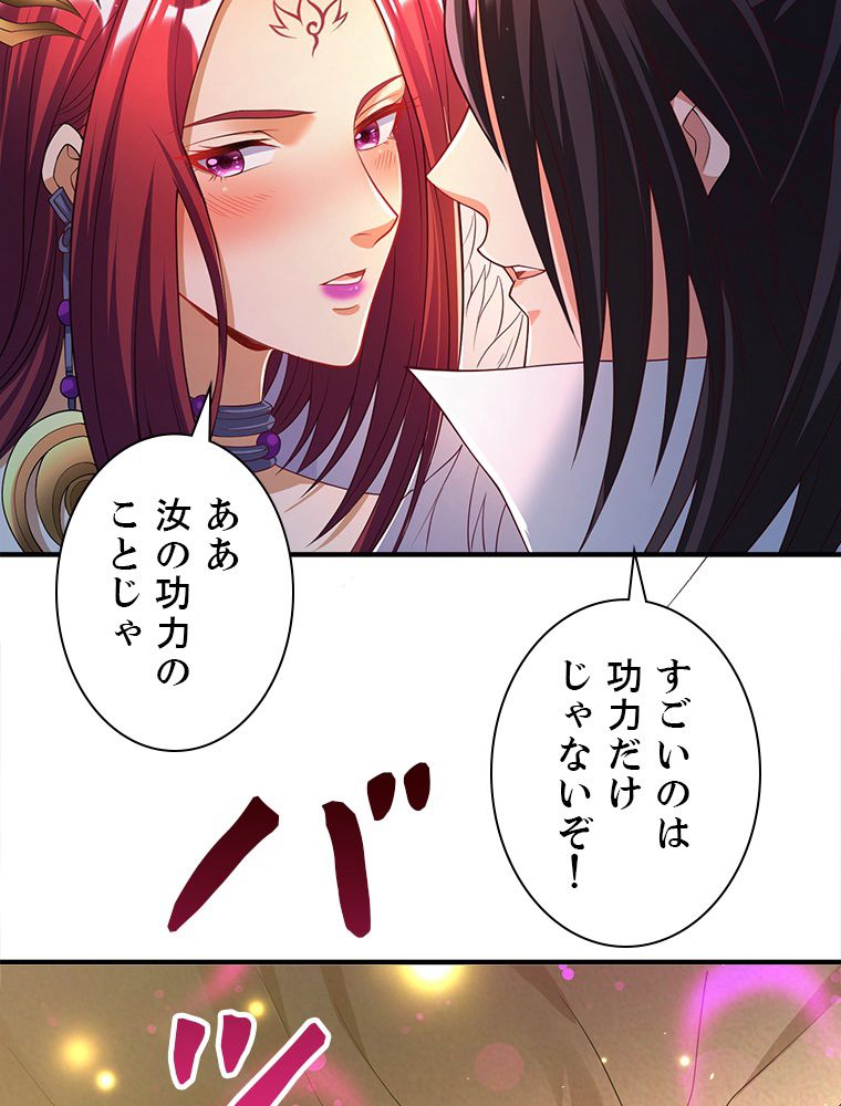 十万年の無限ループから脱出した - 第154話 - Page 1