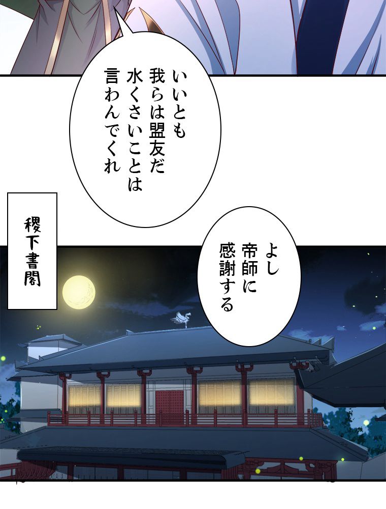 十万年の無限ループから脱出した - 第154話 - Page 13