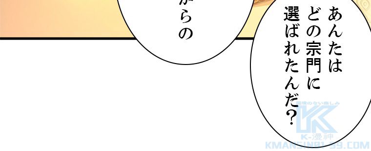 十万年の無限ループから脱出した - 第154話 - Page 41