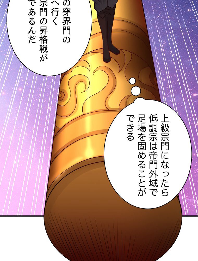 十万年の無限ループから脱出した - 第158話 - Page 43