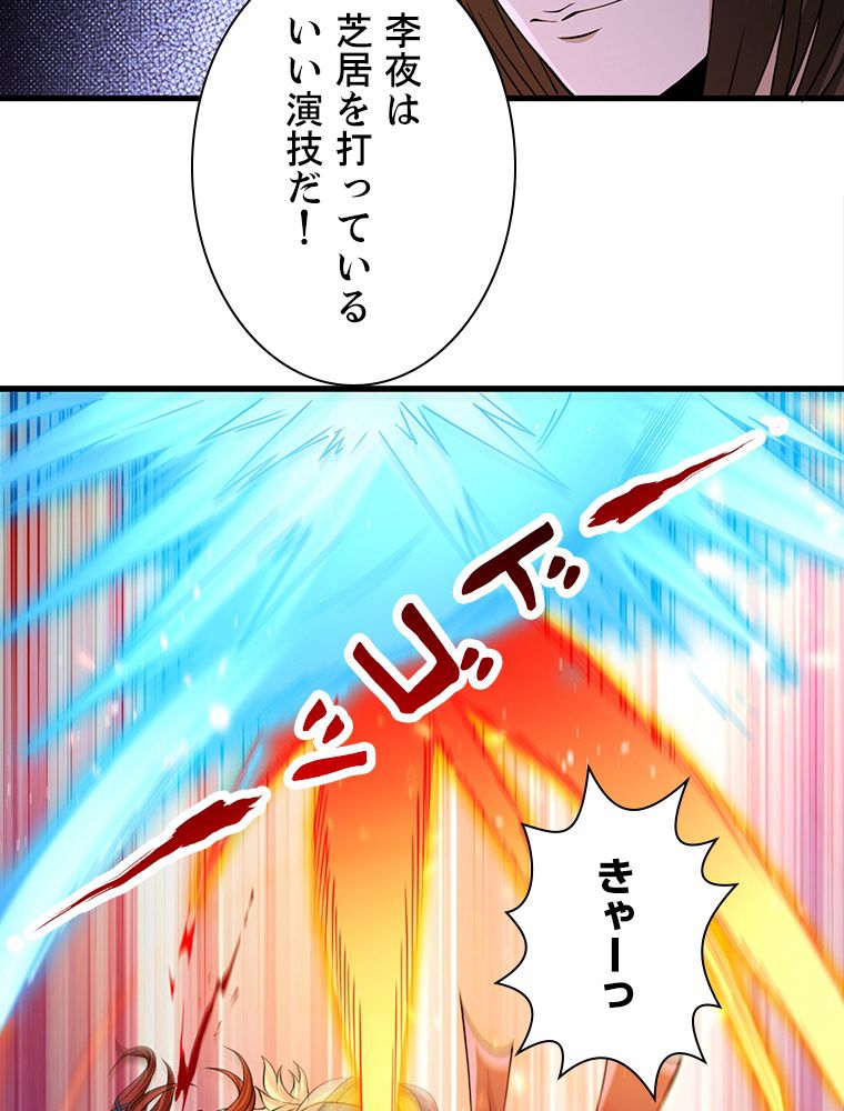 十万年の無限ループから脱出した - 第160話 - Page 51