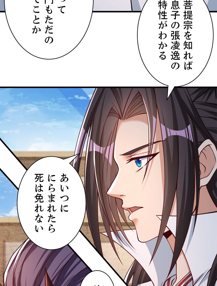 十万年の無限ループから脱出した - 第160話 - Page 9