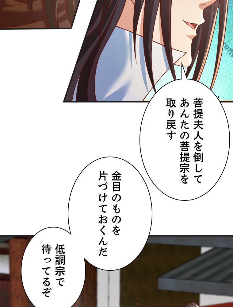 十万年の無限ループから脱出した - 第163話 - Page 25