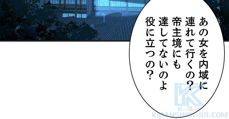 十万年の無限ループから脱出した - 第163話 - Page 29