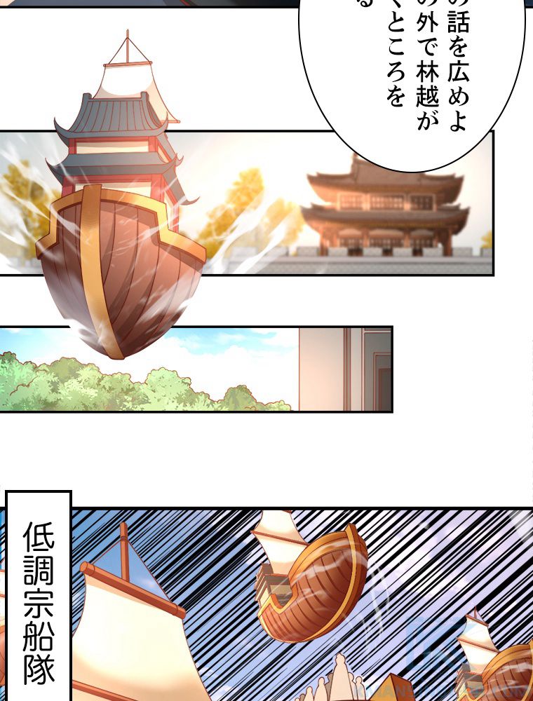 十万年の無限ループから脱出した - 第166話 - Page 5