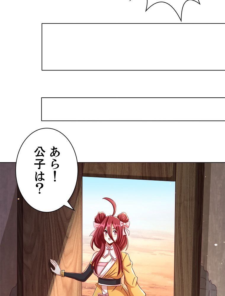 十万年の無限ループから脱出した - 第168話 - Page 49