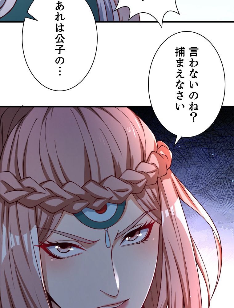 十万年の無限ループから脱出した - 第171話 - Page 13