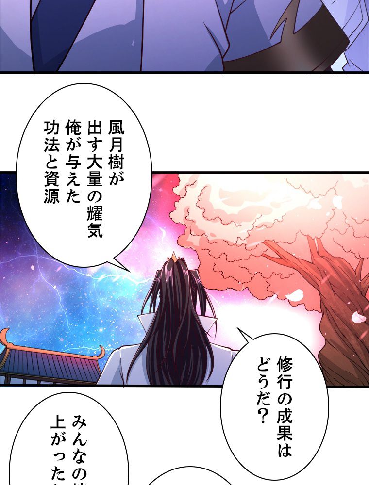 十万年の無限ループから脱出した - 第171話 - Page 4