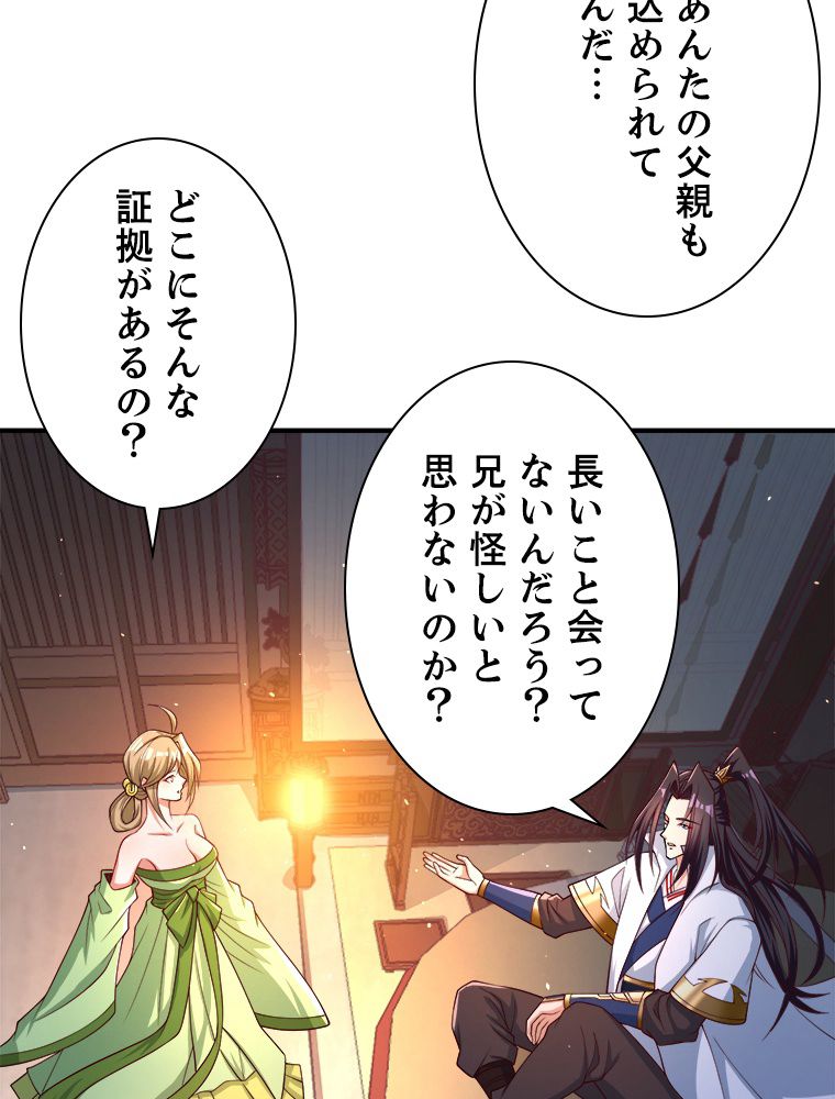 十万年の無限ループから脱出した - 第172話 - Page 24