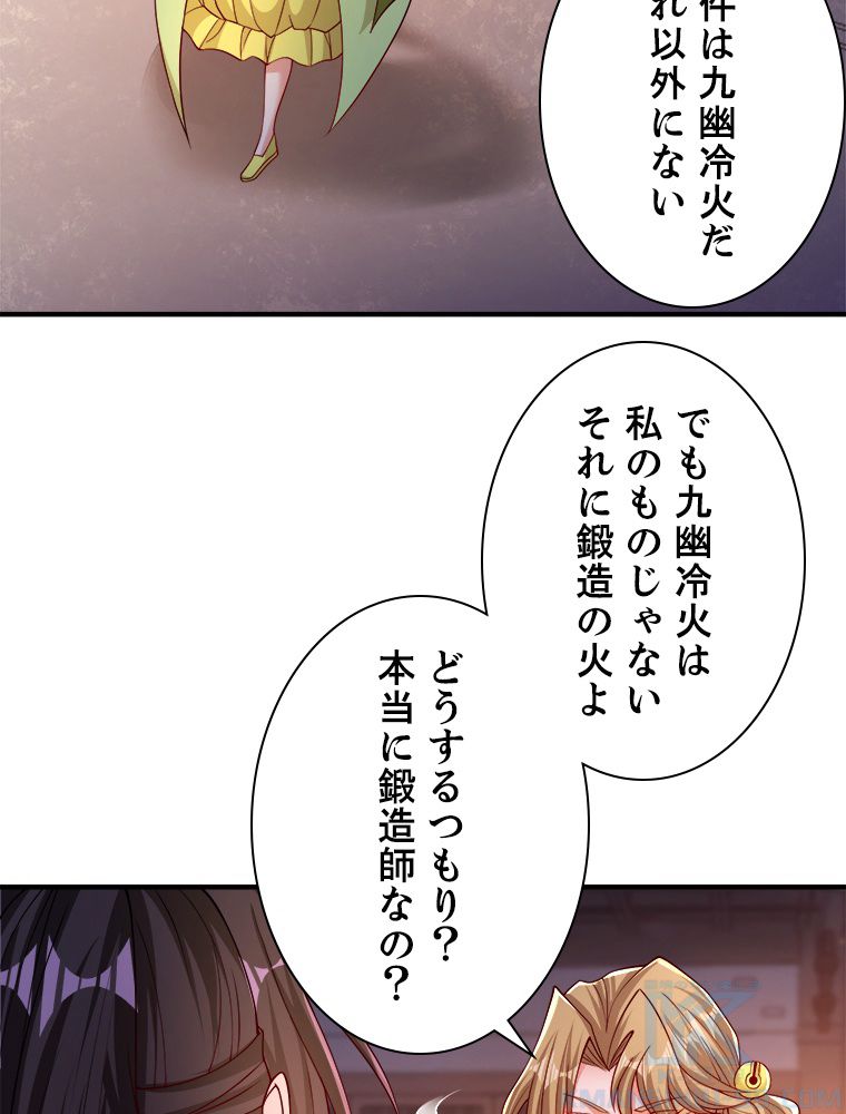 十万年の無限ループから脱出した - 第172話 - Page 32