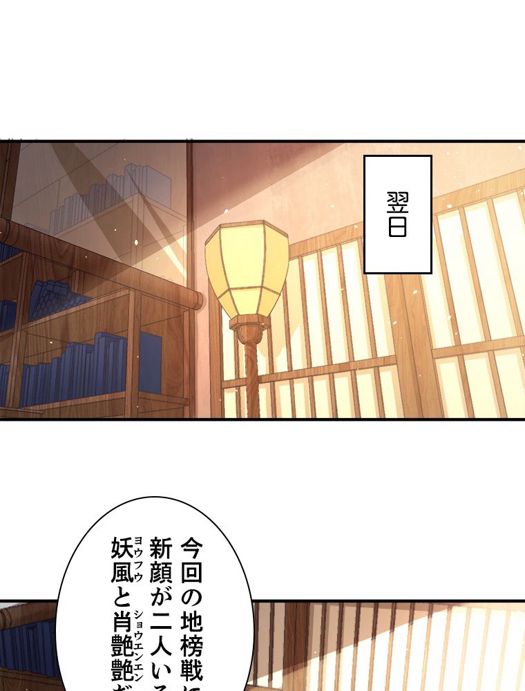 十万年の無限ループから脱出した - 第173話 - Page 3