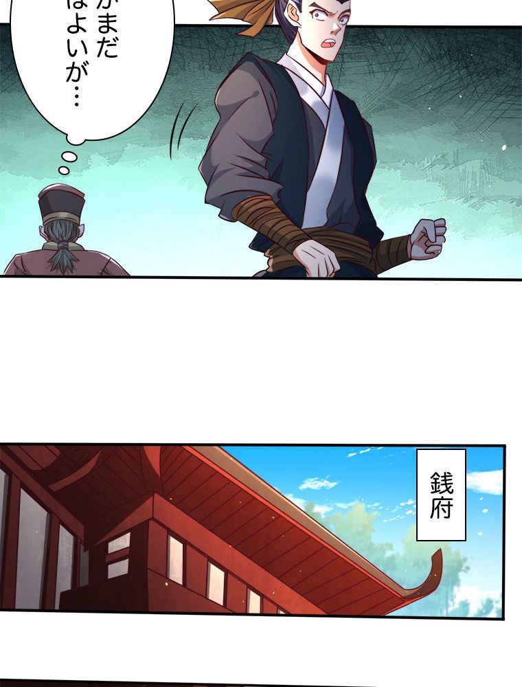 十万年の無限ループから脱出した - 第174話 - Page 21