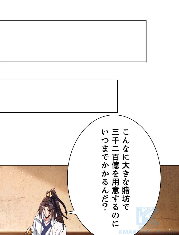 十万年の無限ループから脱出した - 第174話 - Page 29