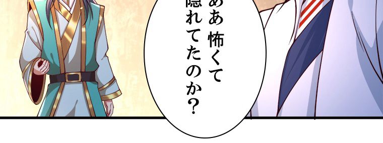 十万年の無限ループから脱出した - 第174話 - Page 45