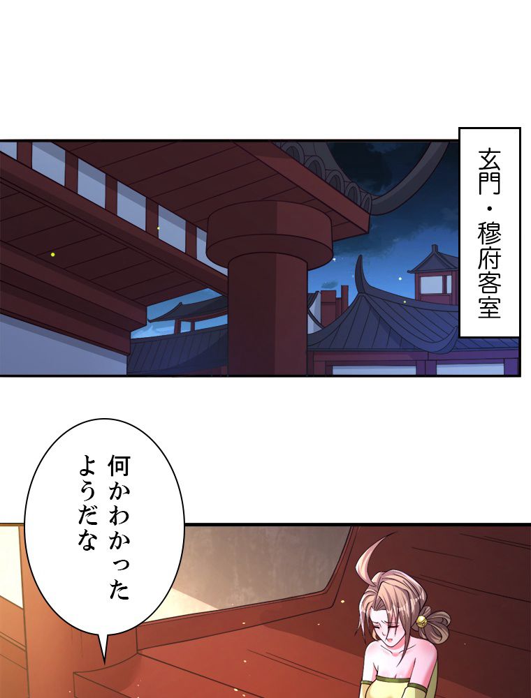 十万年の無限ループから脱出した - 第175話 - Page 12