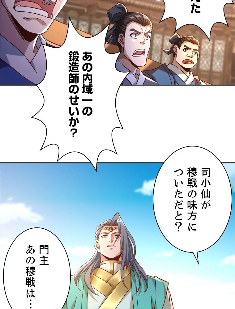 十万年の無限ループから脱出した - 第178話 - Page 1