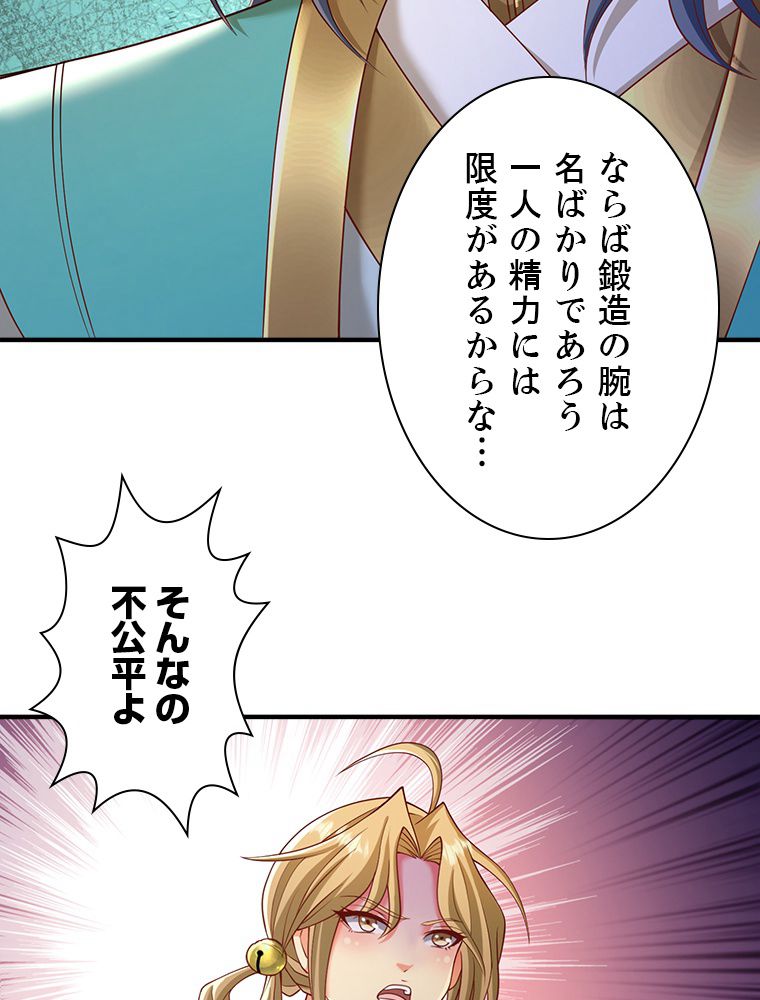 十万年の無限ループから脱出した - 第179話 - Page 4