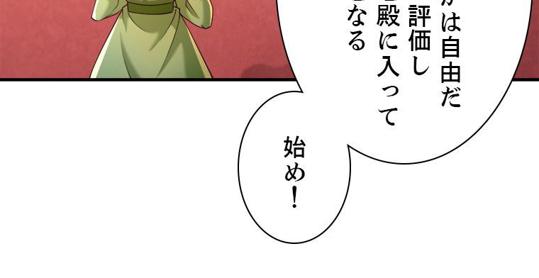 十万年の無限ループから脱出した - 第179話 - Page 7