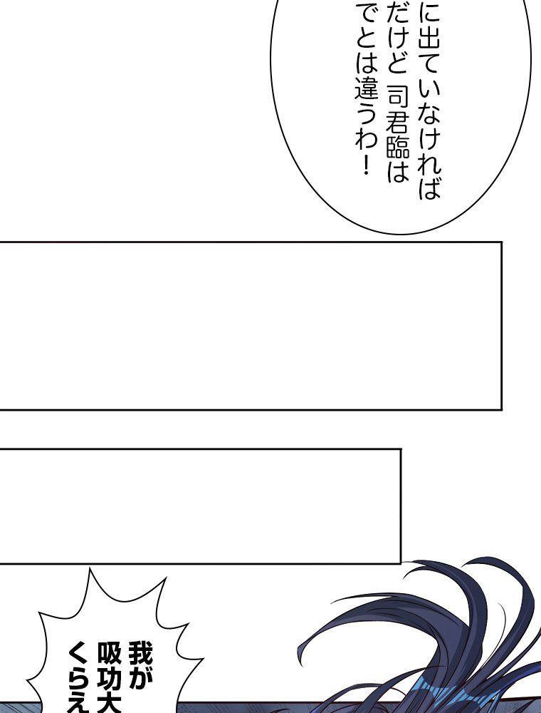 十万年の無限ループから脱出した - 第181話 - Page 31