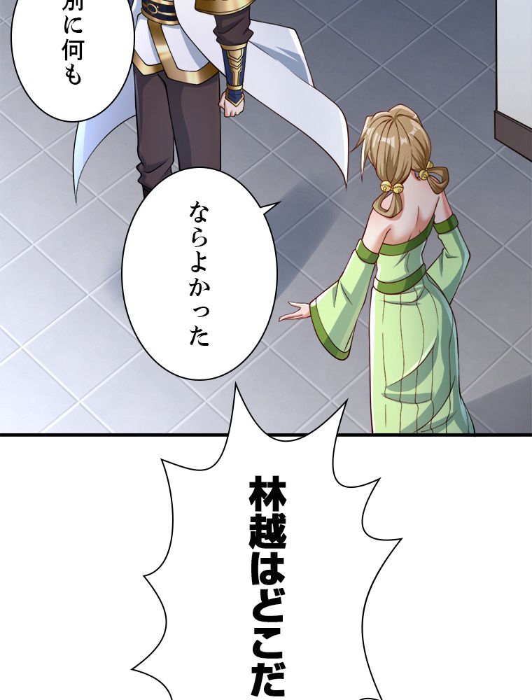 十万年の無限ループから脱出した - 第184話 - Page 9