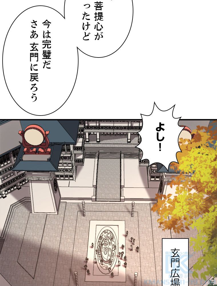 十万年の無限ループから脱出した - 第189話 - Page 11