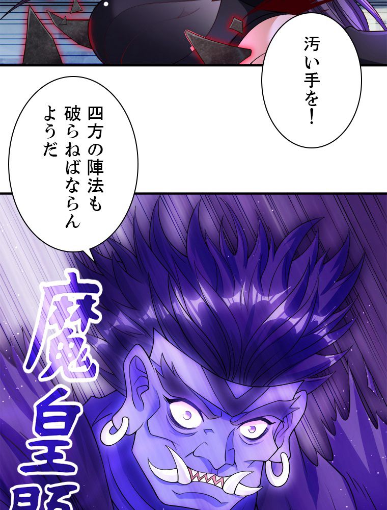 十万年の無限ループから脱出した - 第190話 - Page 24