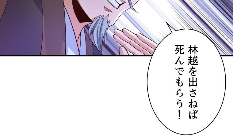 十万年の無限ループから脱出した - 第190話 - Page 7