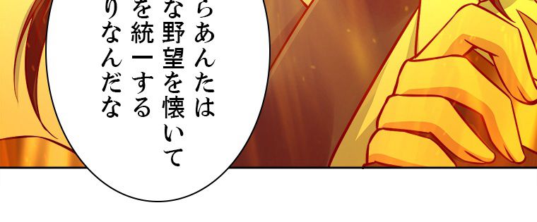 十万年の無限ループから脱出した - 第192話 - Page 18