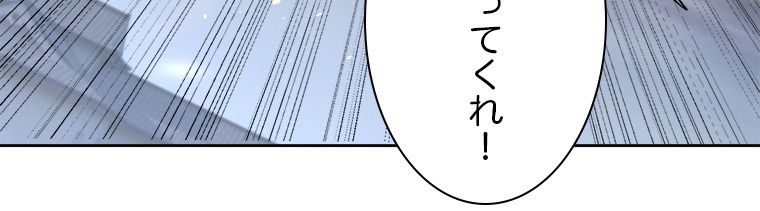 十万年の無限ループから脱出した - 第192話 - Page 33