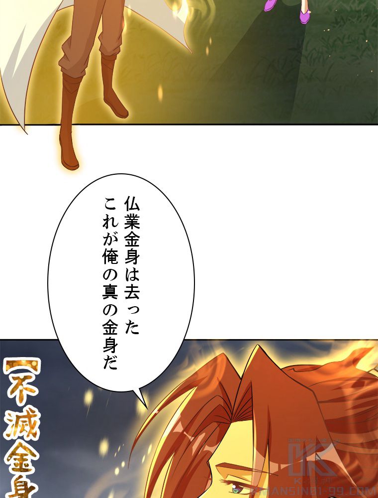 十万年の無限ループから脱出した - 第193話 - Page 11