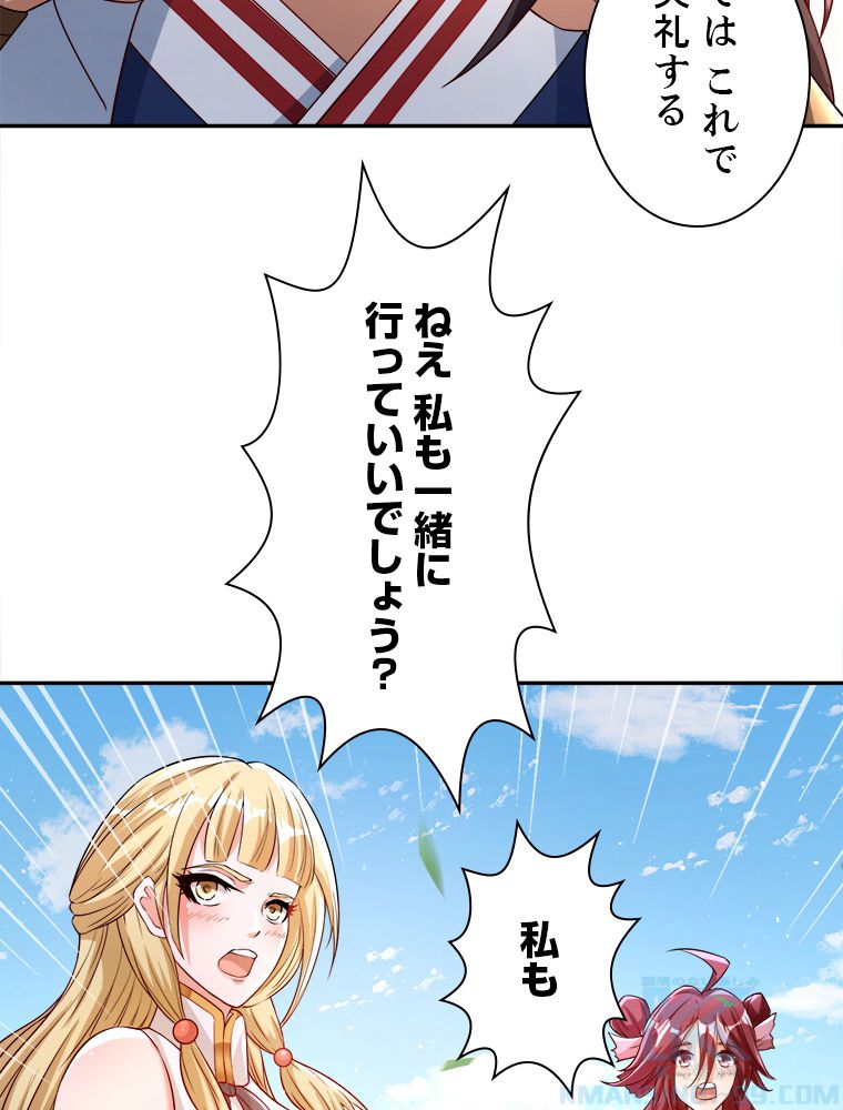 十万年の無限ループから脱出した - 第194話 - Page 26