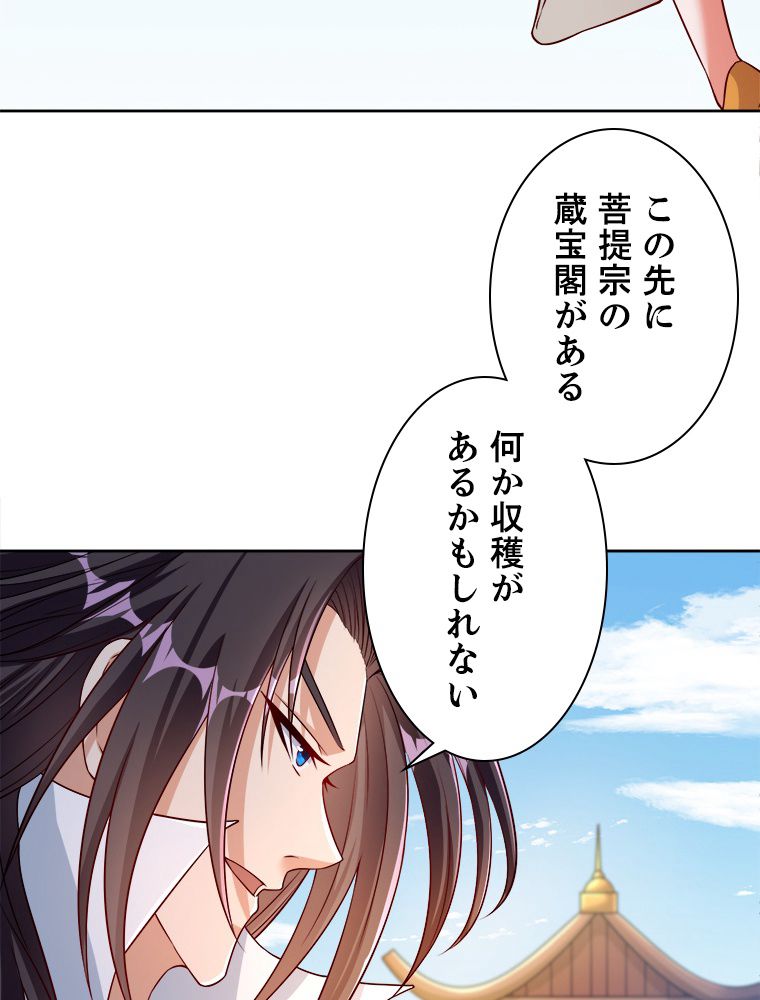 十万年の無限ループから脱出した - 第194話 - Page 43