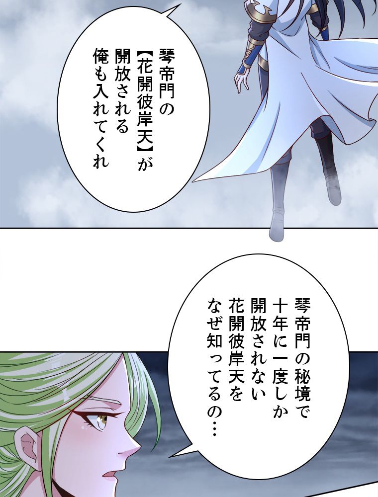 十万年の無限ループから脱出した - 第194話 - Page 6