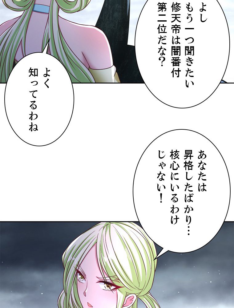 十万年の無限ループから脱出した - 第194話 - Page 9