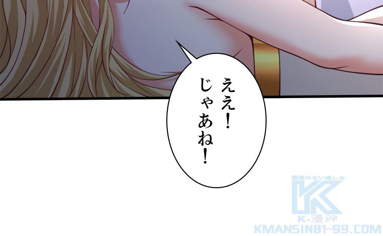 十万年の無限ループから脱出した - 第196話 - Page 53