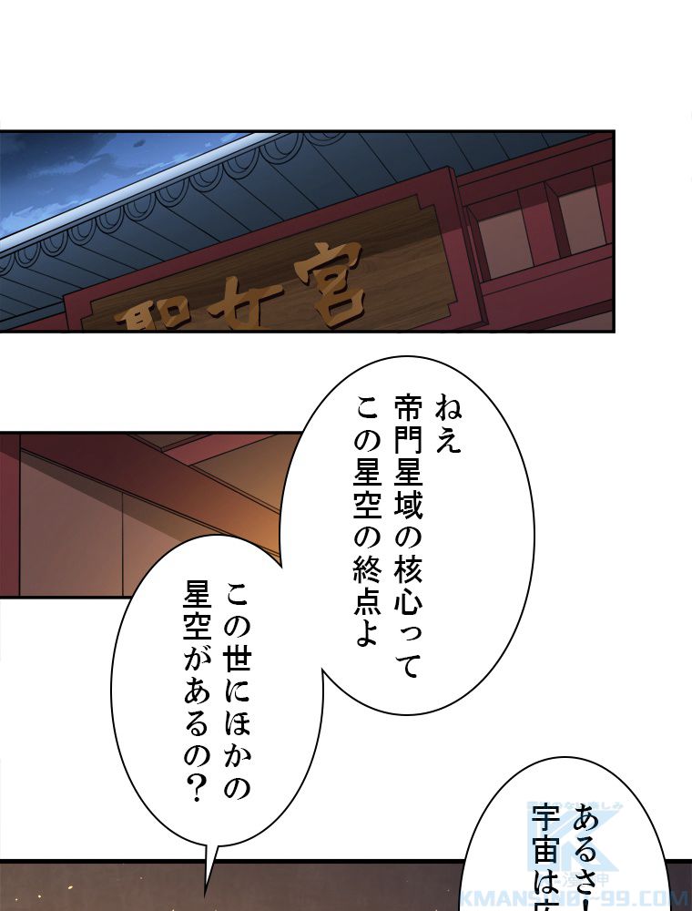 十万年の無限ループから脱出した - 第197話 - Page 14