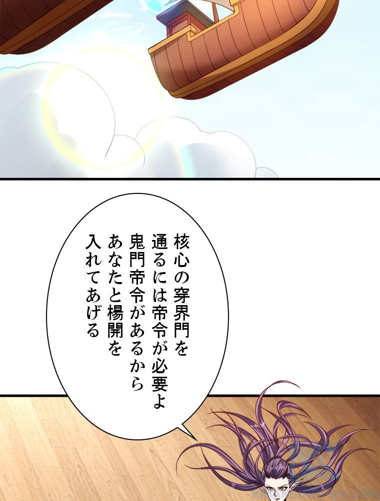 十万年の無限ループから脱出した - 第197話 - Page 29