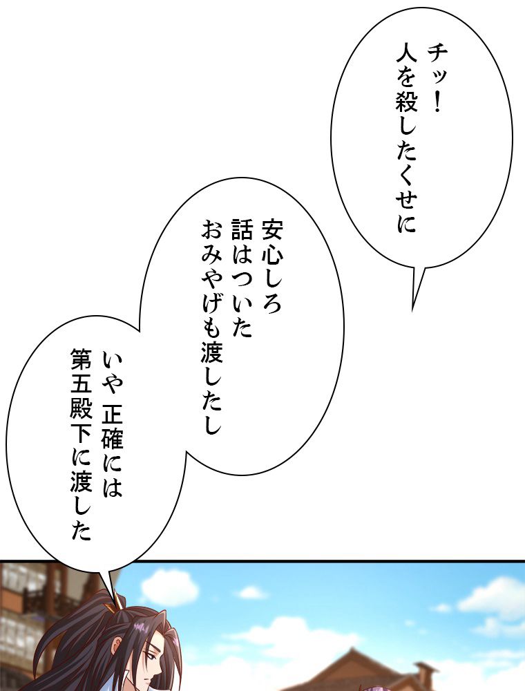 十万年の無限ループから脱出した - 第201話 - Page 49