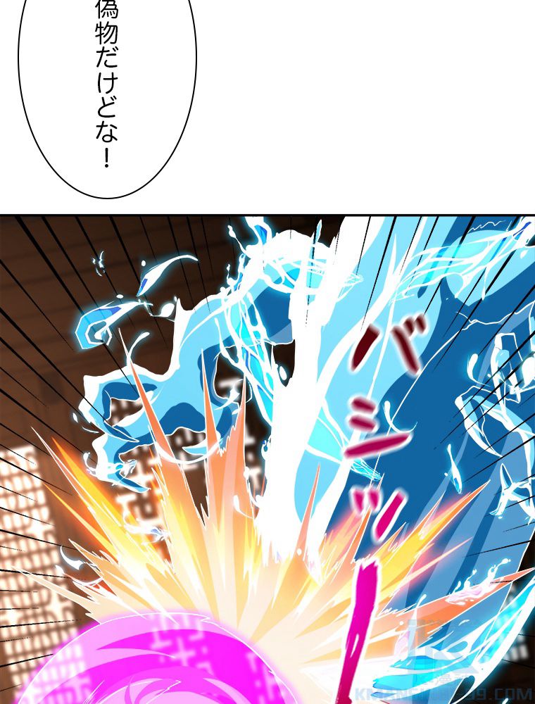 十万年の無限ループから脱出した - 第201話 - Page 8