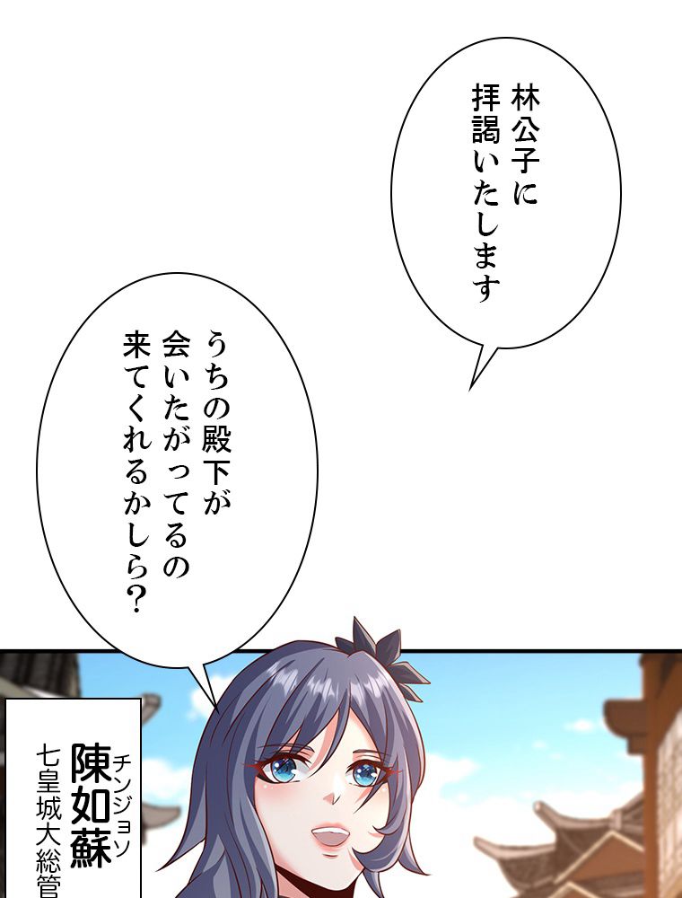 十万年の無限ループから脱出した - 第202話 - Page 13