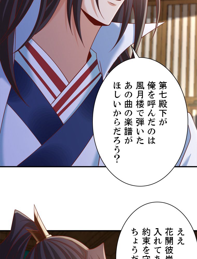 十万年の無限ループから脱出した - 第203話 - Page 43