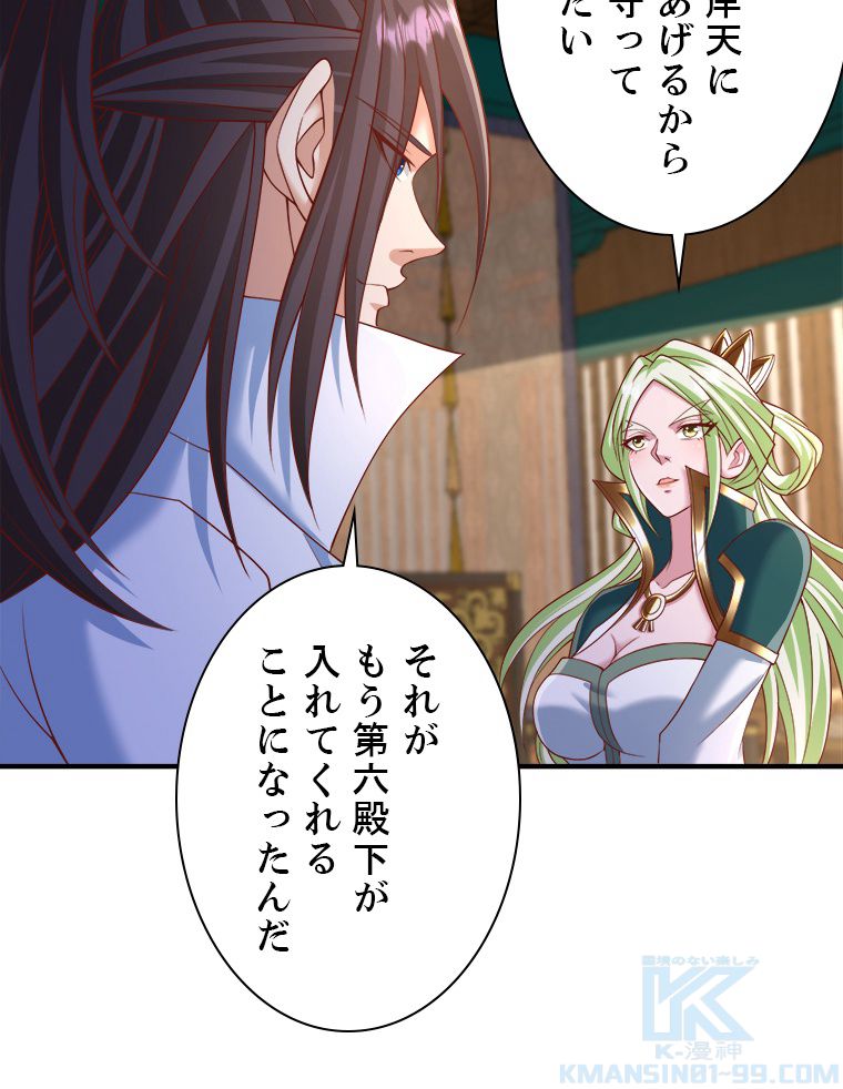 十万年の無限ループから脱出した - 第203話 - Page 44