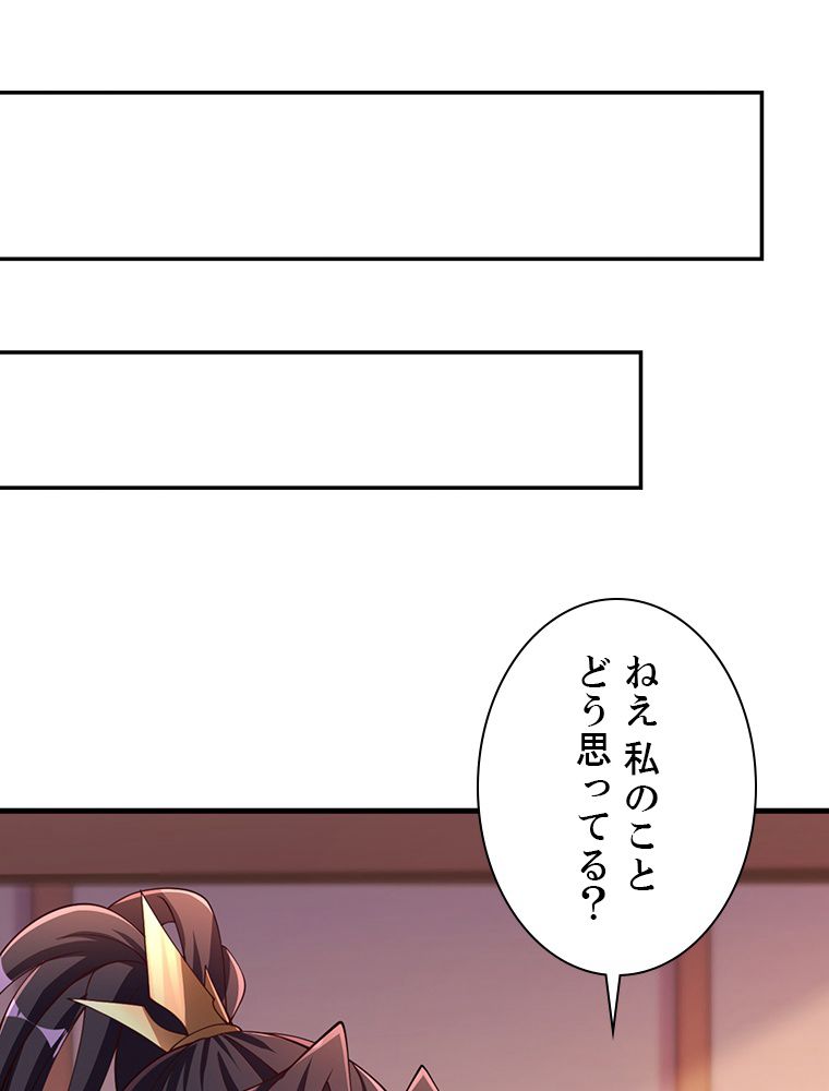 十万年の無限ループから脱出した - 第205話 - Page 45