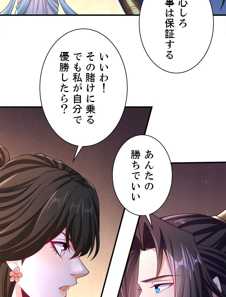 十万年の無限ループから脱出した - 第207話 - Page 25