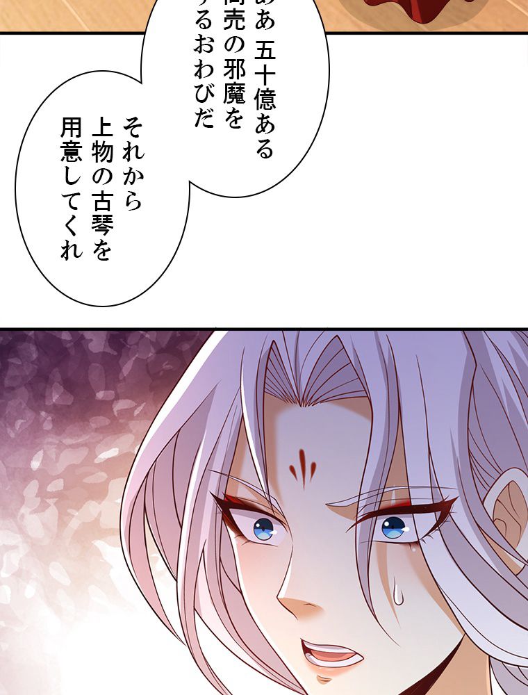 十万年の無限ループから脱出した - 第207話 - Page 30