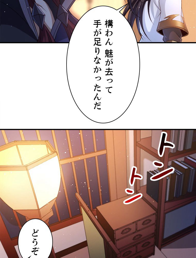 十万年の無限ループから脱出した - 第207話 - Page 4