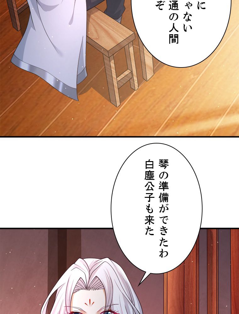 十万年の無限ループから脱出した - 第207話 - Page 34