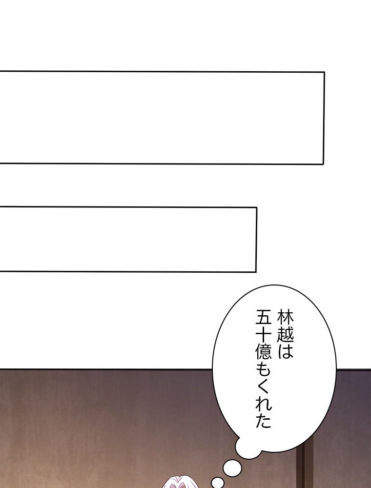 十万年の無限ループから脱出した - 第209話 - Page 3