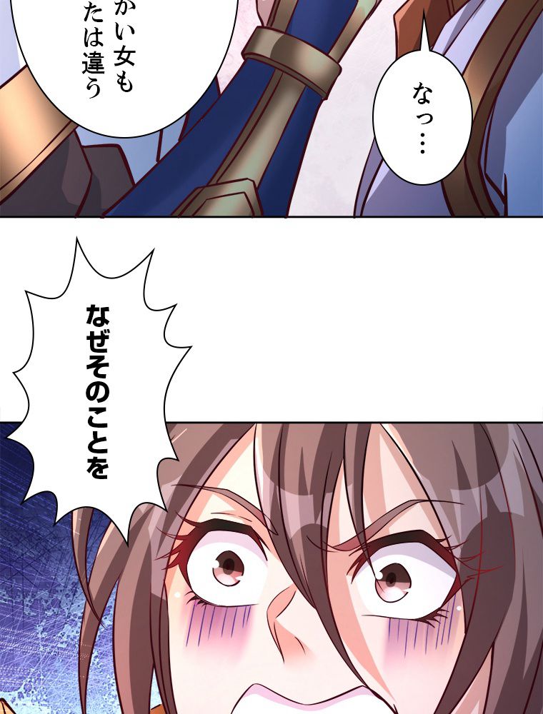 十万年の無限ループから脱出した - 第209話 - Page 34